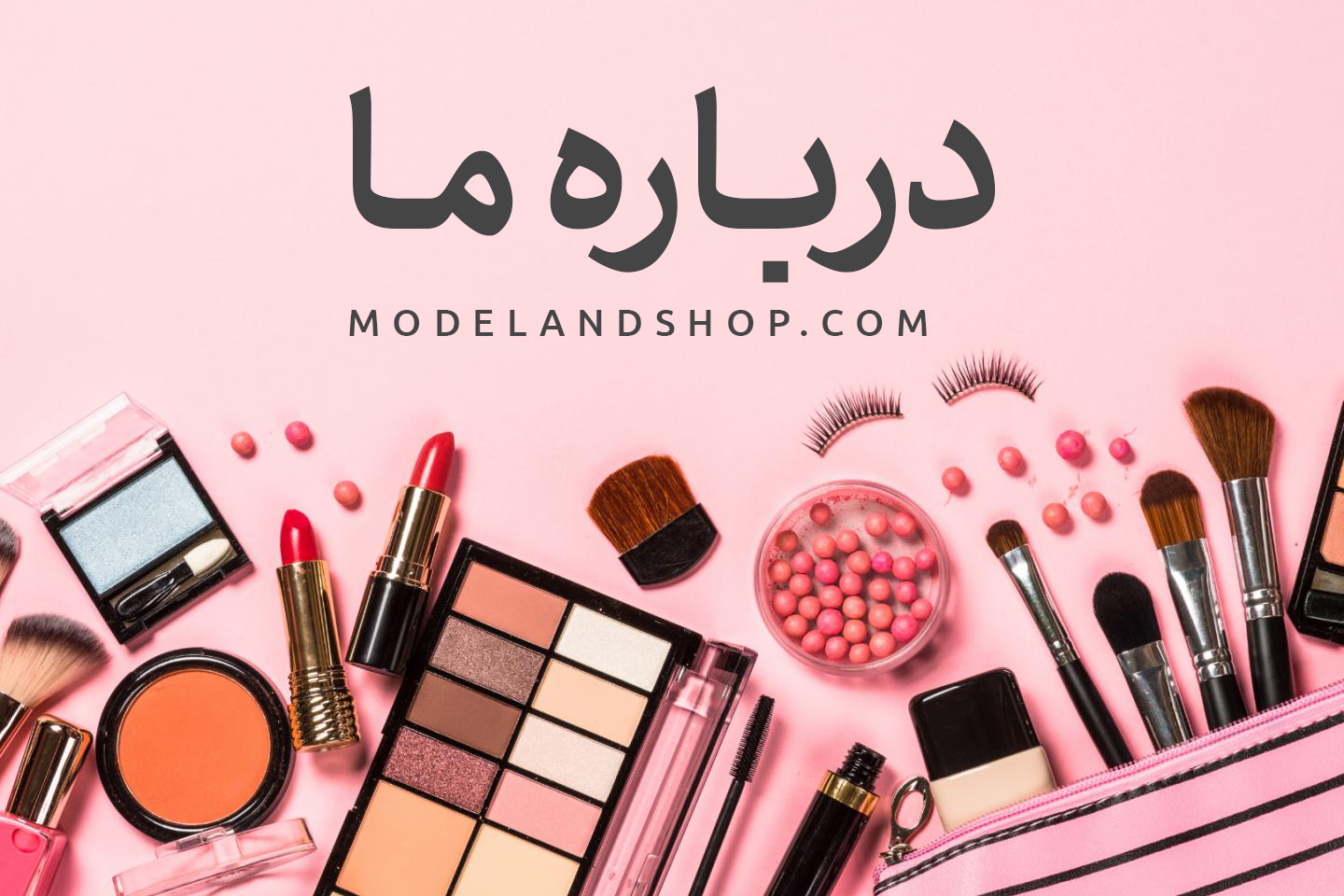 درباره ما